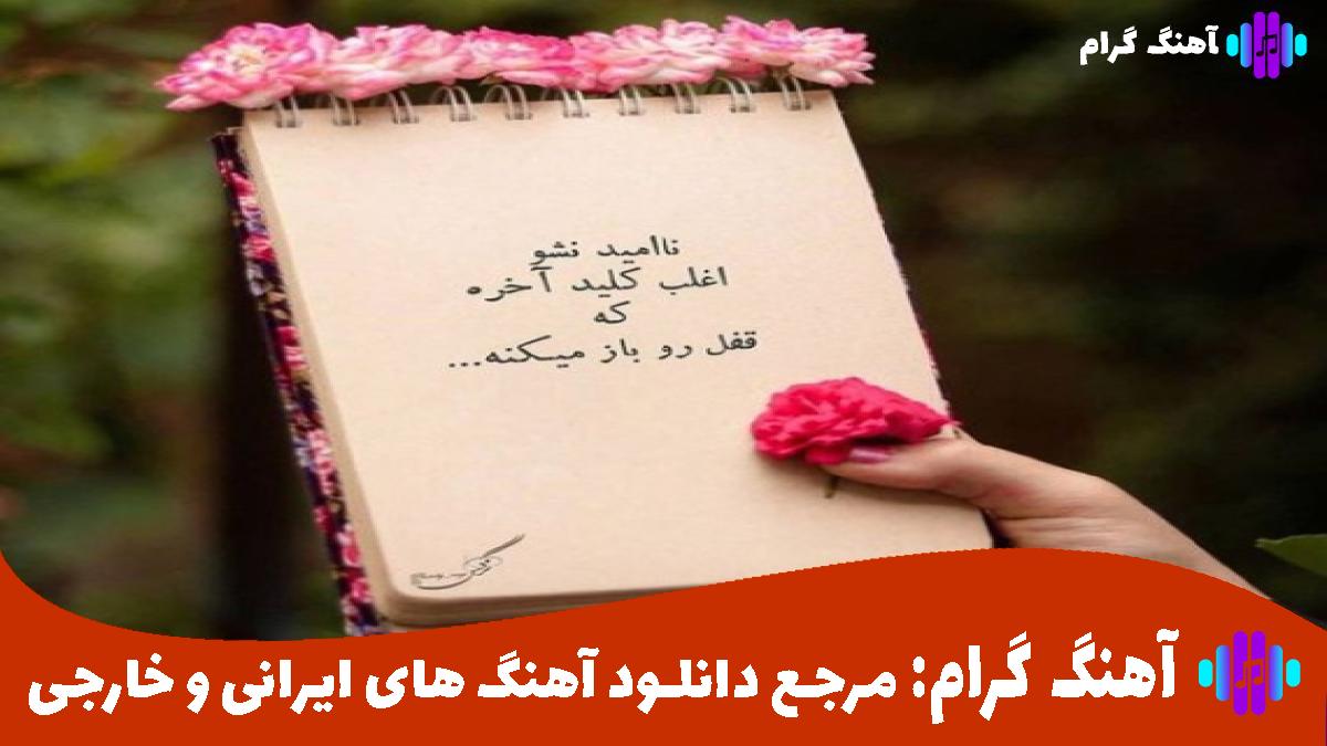 کاور آهنگ حیف حضور تو بند به مو بود از هایده